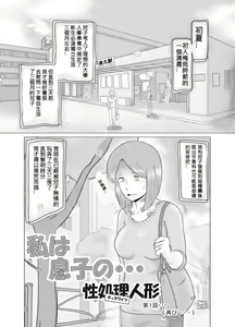 Page 4 of Watashi wa Musuko no... Dutch Wife - preview thumbnail