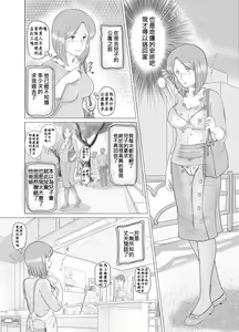 Page 5 of Watashi wa Musuko no... Dutch Wife - preview thumbnail