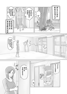 Page 8 of Watashi wa Musuko no... Dutch Wife - preview thumbnail