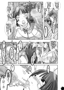 Page 10 of Juukan Audition DL Premium Ban - preview thumbnail