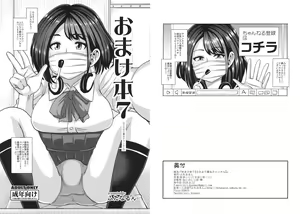 Omakebon 7 — hentai manga cover on Fhentai