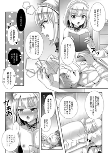 Page 67 of Gekkan Web Otoko no Ko-llection! S Vol. 29 - preview thumbnail