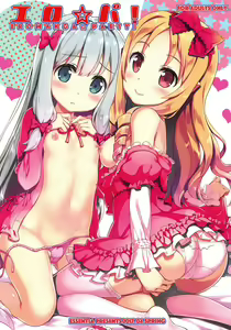 Ero☆Pa! - Eromanga☆Party! - hentai manga cover image