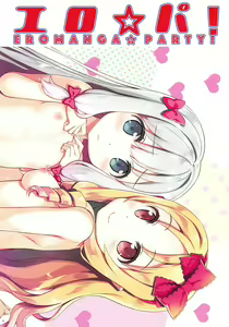 Page 2 of Ero☆Pa! - Eromanga☆Party! - preview thumbnail
