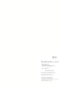 Page 29 of Boku no Kanojo o Shoukai Shimasu 3 - preview thumbnail