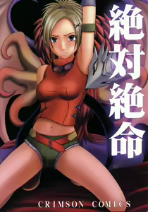 Zettai Zetsumei - hentai manga cover image