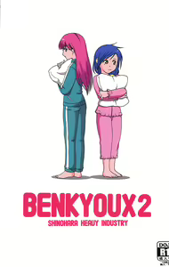 Page 34 of Benkyoux 2 - preview thumbnail