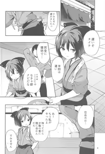 Page 3 of Kagerou-san no Ningen Taikenki - preview thumbnail