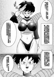 Page 39 of Tanjou!! Aku no Onna Senshi - Videl Sennou Kaizou Keikaku - preview thumbnail