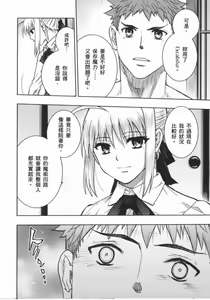 Page 4 of fate R18一夜之夢 - preview thumbnail