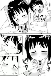 Page 17 of Onee-chan to Issho (Ichigo Mashimaro)[Chinese]【Z个人汉化】 - preview thumbnail