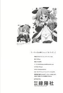 Page 25 of Chicchana Yamakaze-chan to Asobou! - preview thumbnail
