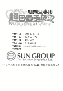 Page 21 of Datte Kore wa Asashio-gata Senyou Chou Massage dakara Hazukashiku nanka Naittaraa! - preview thumbnail