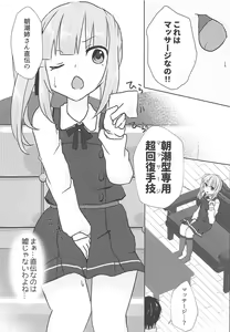 Page 7 of Datte Kore wa Asashio-gata Senyou Chou Massage dakara Hazukashiku nanka Naittaraa! - preview thumbnail