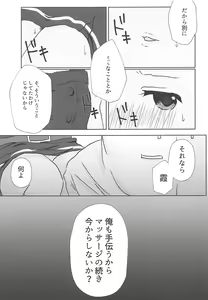 Page 8 of Datte Kore wa Asashio-gata Senyou Chou Massage dakara Hazukashiku nanka Naittaraa! - preview thumbnail