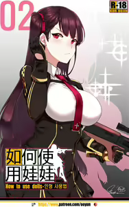 How to use dolls 02 — hentai manga cover on Fhentai