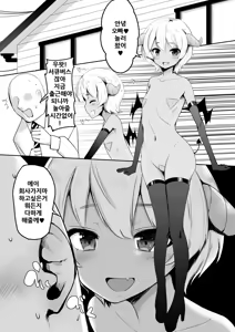 Page 2 of Pettanko Succubus-chan no Gorioshi Sakusei | 납짝가슴 서큐버스에게 강제착정 - preview thumbnail