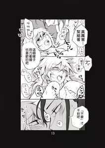 Page 14 of 新婚言ノ葉編 - preview thumbnail