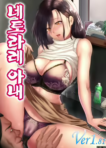 Netorare Tsuma | 네토라레 아내 — hentai manga cover on Fhentai