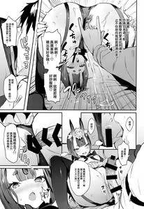 Page 9 of Shuten Douji-chan o Komarasetai - preview thumbnail