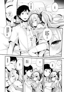 Page 8 of Shikikan, Kyou wa Atsui kara Laffey to Nenne... Shiyo? - preview thumbnail