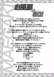Page 4 of Ofuro de GO! - preview thumbnail