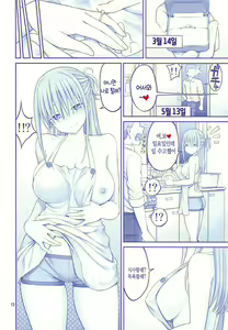 Page 11 of Kaikinbi no Tawawa III ~Maegami-chan no Shio no Milk Pai~ | 애긍일의 타와와 III ~앞머리짱의 밀크파이~ - preview thumbnail