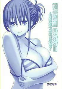 Page 2 of Kaikinbi no Tawawa III ~Maegami-chan no Shio no Milk Pai~ | 애긍일의 타와와 III ~앞머리짱의 밀크파이~ - preview thumbnail