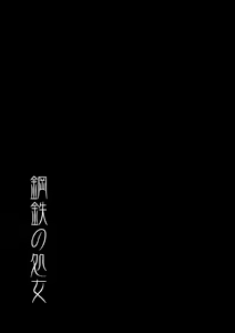 Page 2 of Koutetsu no Shojo - preview thumbnail