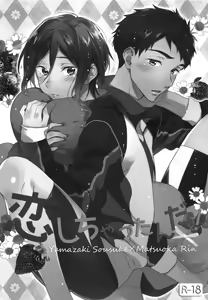 Page 2 of Koi Shichattanda! - preview thumbnail