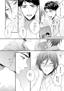 Page 27 of Koi Shichattanda! - preview thumbnail