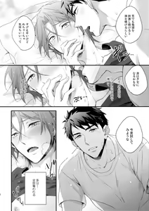Page 19 of Matsuoka Rin no Hajimete Zenbu. - preview thumbnail