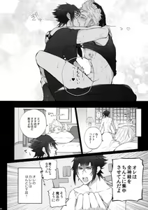 Page 19 of Gehin desu yo! Ouji-sama - preview thumbnail