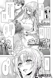 ERONA Orc no Inmon ni Okasareta Onna Kishi no Matsuro Roku-wa — hentai manga cover on Fhentai