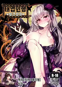 Karakuri Ningyou Milk Iri | 태엽인형 밀크함유 — hentai manga cover on Fhentai