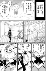 Page 20 of Xenoblade 2 - Natsu no Rakuen Niji Sousaku Goudoushi - preview thumbnail