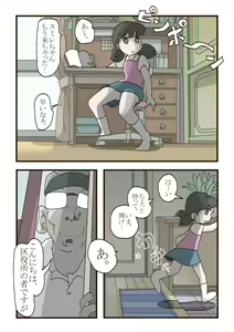 Page 3 of Shizuka-chan no Higeki - preview thumbnail