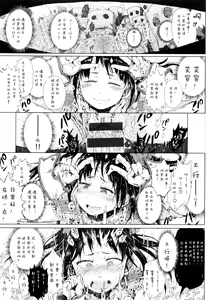 Page 149 of Dakara Kami-sama, Boku ni shika Mienai Chiisana Koibito o Kudasai. - preview thumbnail