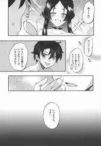 Page 20 of Raikou-san to Saikou no Rakuen de - preview thumbnail