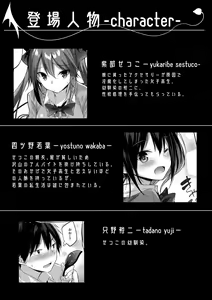 Page 3 of Koakuma Setsuko no Himitsu vol.3.5 - preview thumbnail