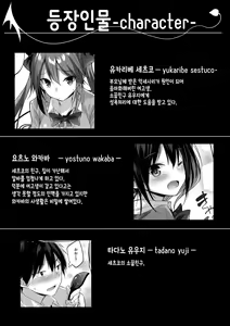 Page 3 of Koakuma Setsuko no Himitsu vol. 3.5 | 소악마 세츠코의 비밀 vol.3.5 - preview thumbnail