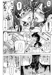 Page 140 of Natsu-jiru ~Ase ni Mamirete Gucchagucha~ - preview thumbnail