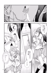 Page 15 of FUTAqours-sideYou - preview thumbnail