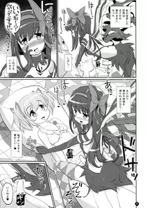 Page 7 of Ima no Watashi wa Mararu mono - preview thumbnail