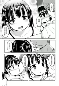Page 101 of Hajimete Janai yo? | 不是第一次哦？ - preview thumbnail