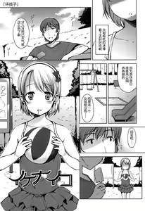Page 35 of Hajimete Janai yo? | 不是第一次哦？ - preview thumbnail