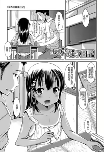 Page 63 of Hajimete Janai yo? | 不是第一次哦？ - preview thumbnail