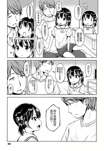 Page 95 of Hajimete Janai yo? | 不是第一次哦？ - preview thumbnail