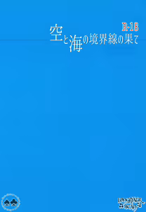 Page 92 of Sora to Umi no Kyoukaisen no Hate (decensored) - preview thumbnail