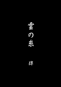 Page 96 of Kumo no Ito - preview thumbnail